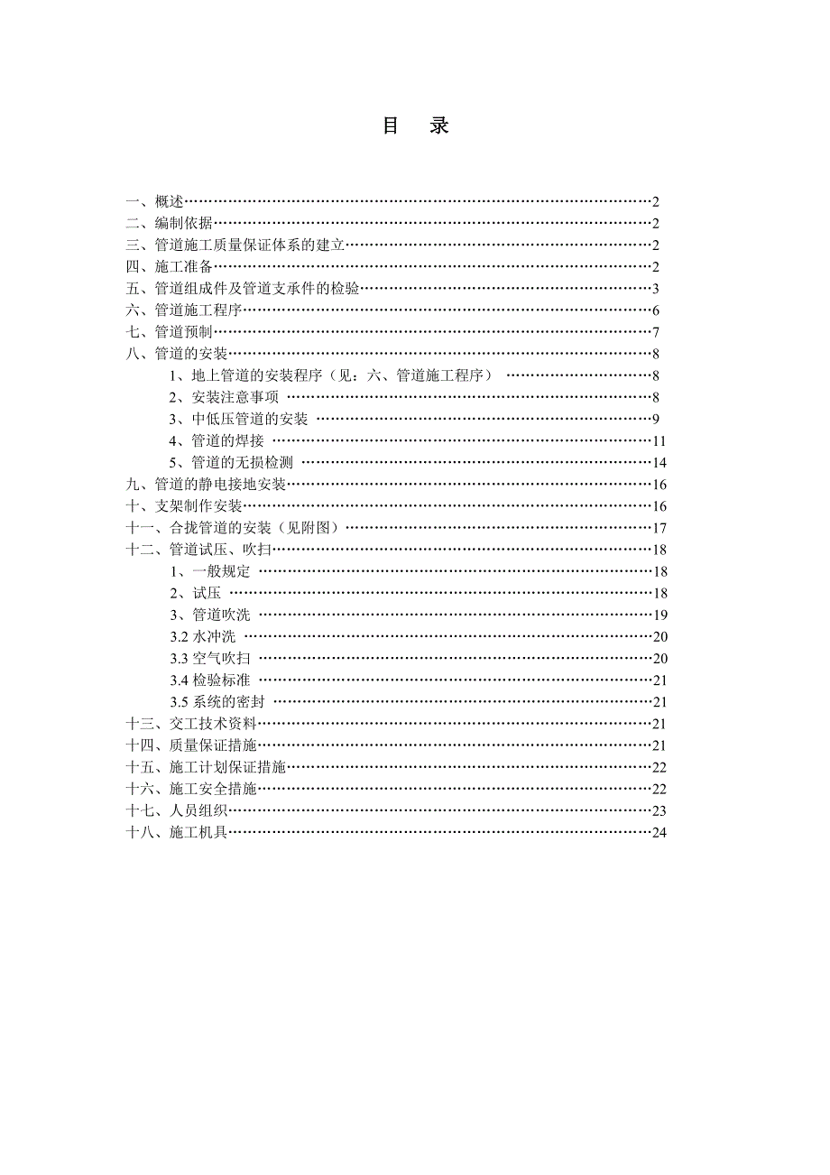 河北某石油化工项目压力管道施工方案.doc_第1页