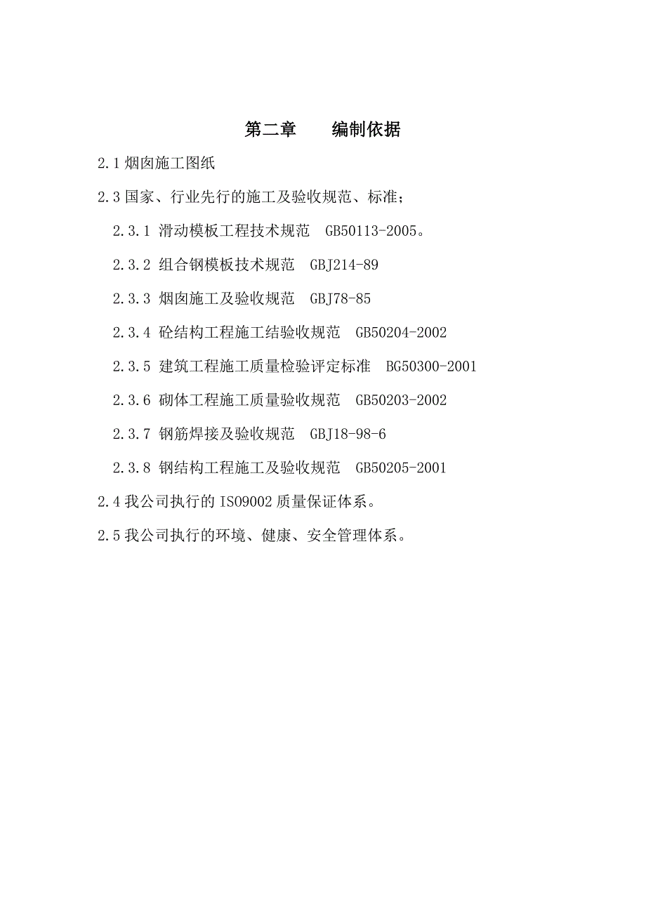 江苏某涂装车间45m高方砼烟囱滑模工程专项施工方案.doc_第3页