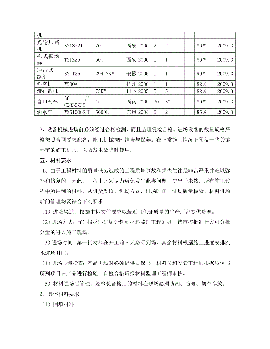 河北某公路路基施工精细化管理具体措施.doc_第3页