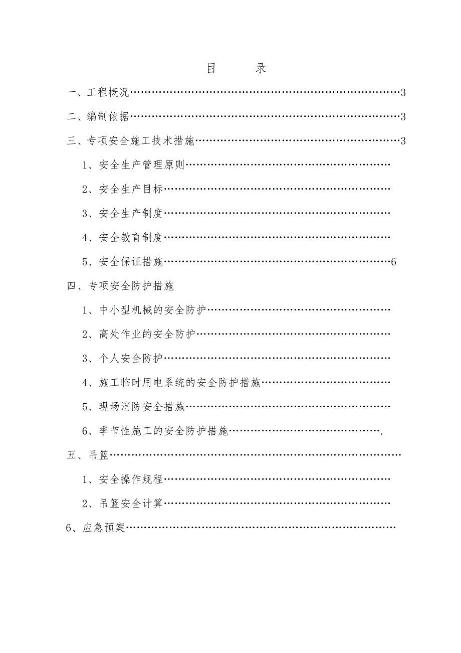 江苏某办公楼幕墙工程安全防护专项施工方案.doc_第2页