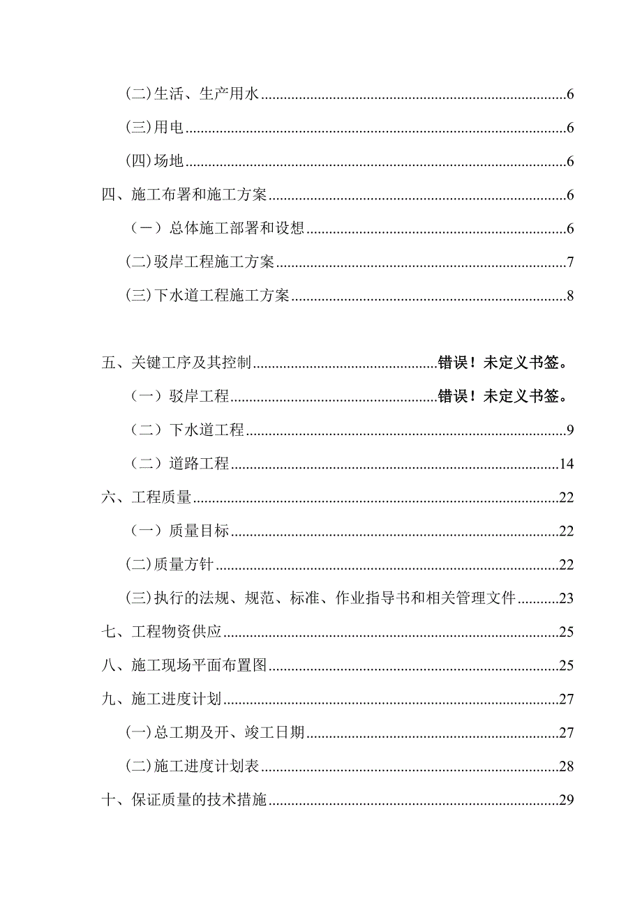 江苏某道路排水管道工程和驳岸工程施工组织设计.doc_第2页