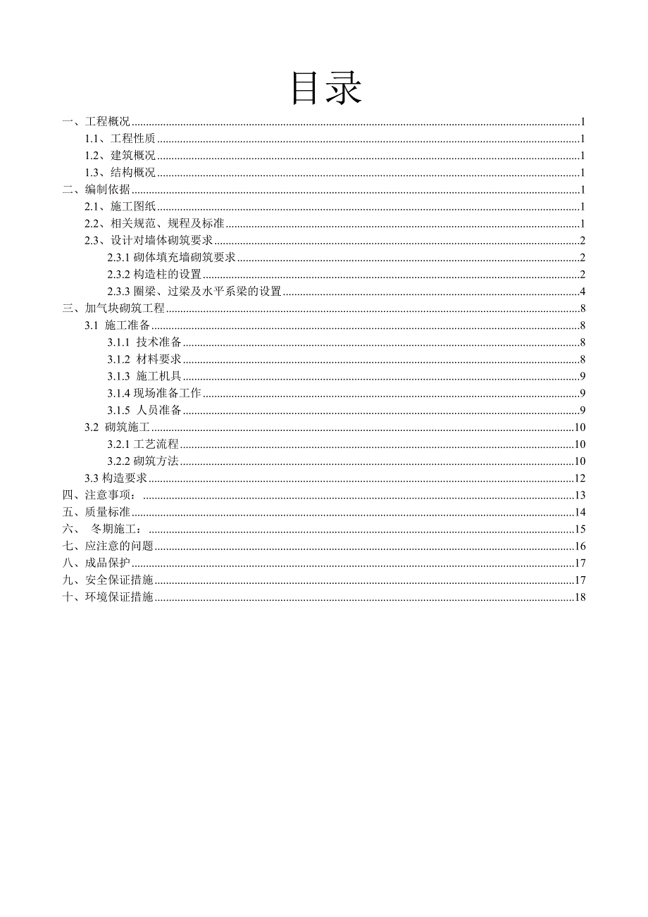 江苏某框架结构科技博览城砌筑工程施工方案(附构造柱详图).doc_第1页