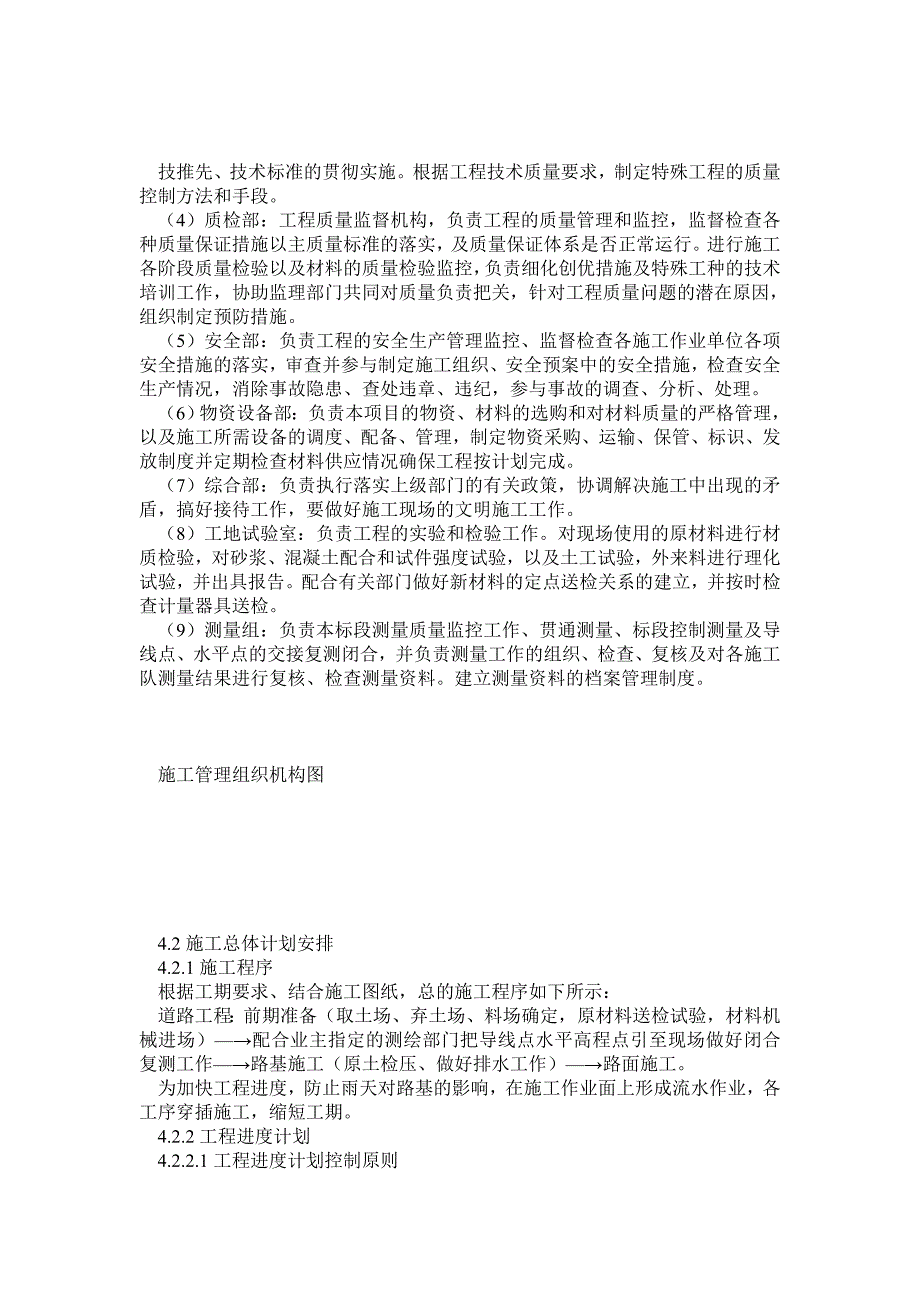 江苏某农村公路改造工程施工方案(水泥砼路面).doc_第3页