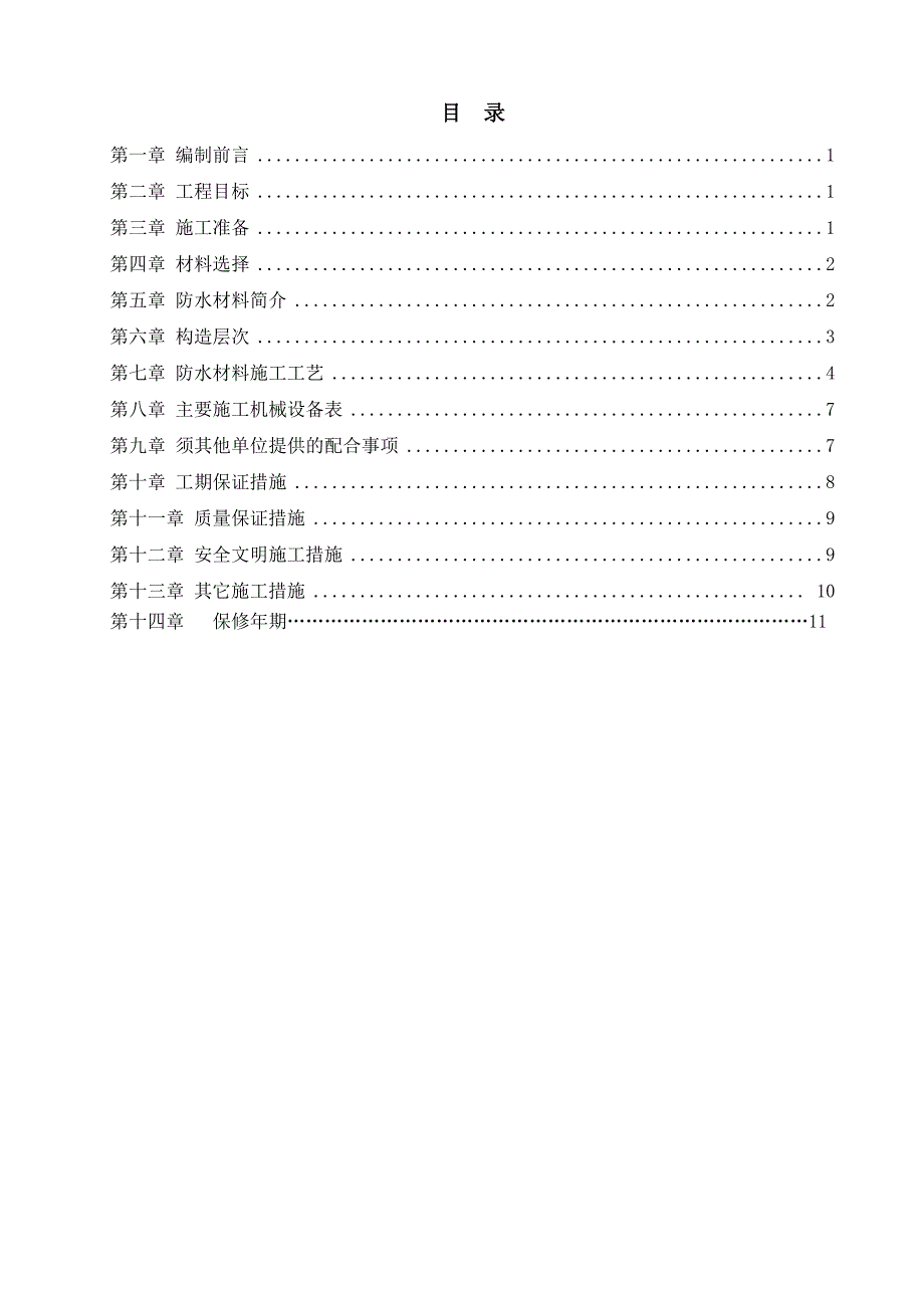 江苏某城市综合体地下室防水工程专项施工方案(BAC双面自粘防水卷材).doc_第2页