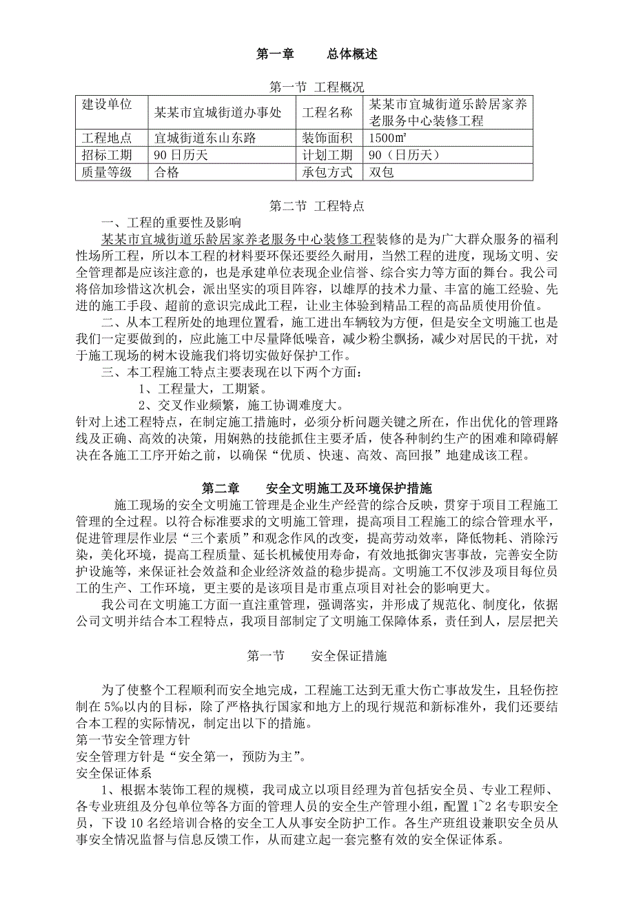 江苏某街道养老服务中心装修工程专项安全施工组织设计.doc_第2页