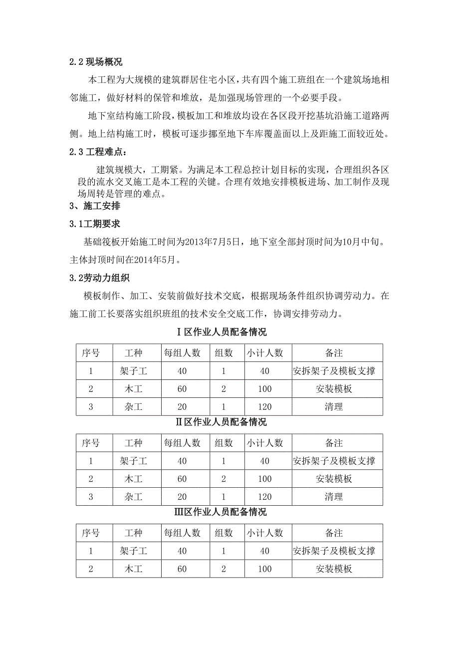 河北某住宅小区模板工程专项施工方案(附示意图、计算书).doc_第3页