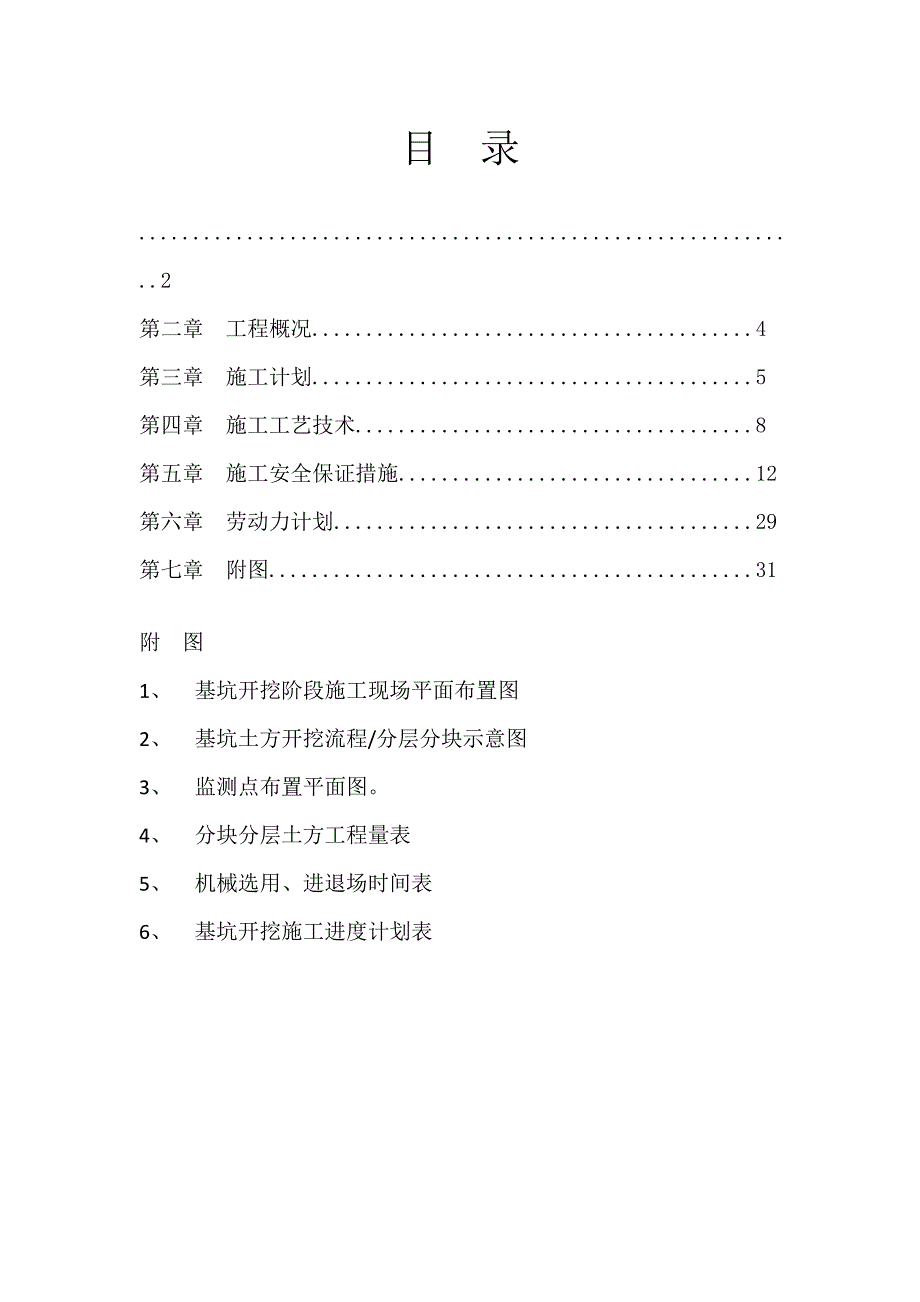 江苏某百货大楼地下室深基坑土方开挖施工方案.doc_第2页