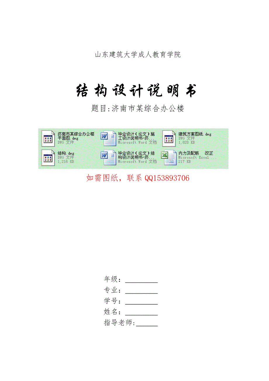 毕业设计（论文）结构设计说明书济南市某综合办公楼施工组织设计.doc_第1页