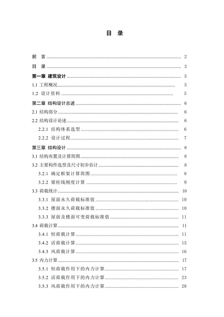 毕业设计（论文）结构设计说明书济南市某综合办公楼施工组织设计.doc_第3页