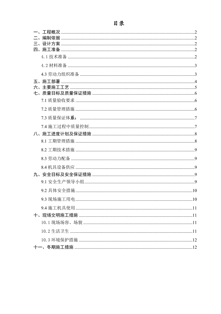 河北某商业建筑素混凝土桩复合地基施工组织设计.doc_第3页