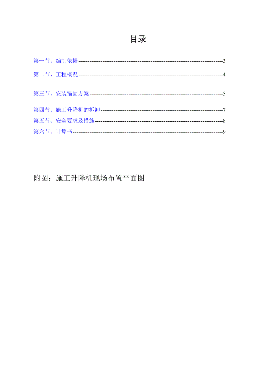 江苏某高层剪力墙结构住宅楼施工升降机施工方案(含计算书).doc_第2页