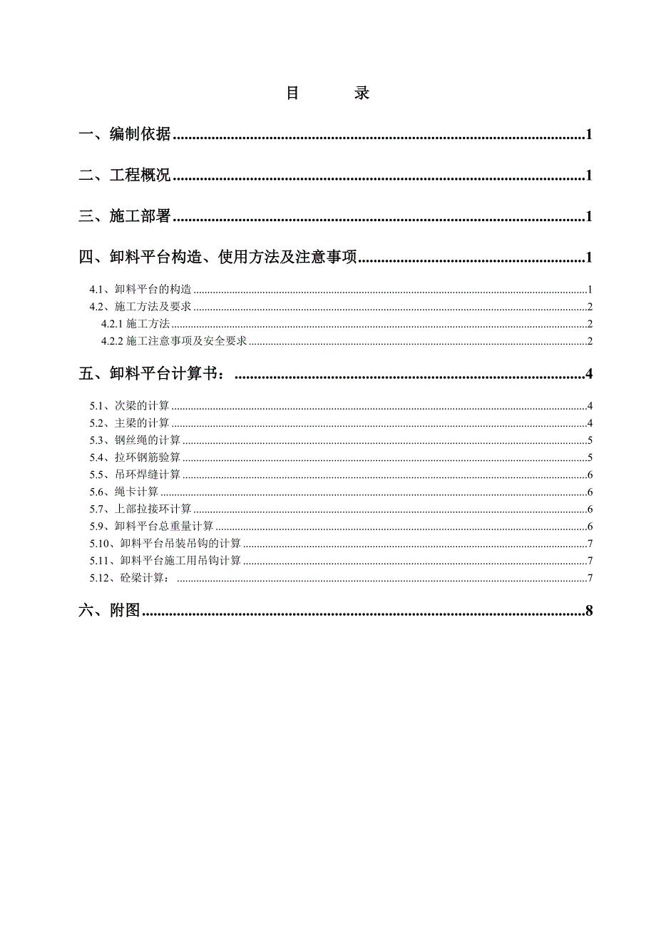 河北某高层住宅楼及附属商业配套项目卸料平台施工方案(含计算书、平面图).doc_第2页