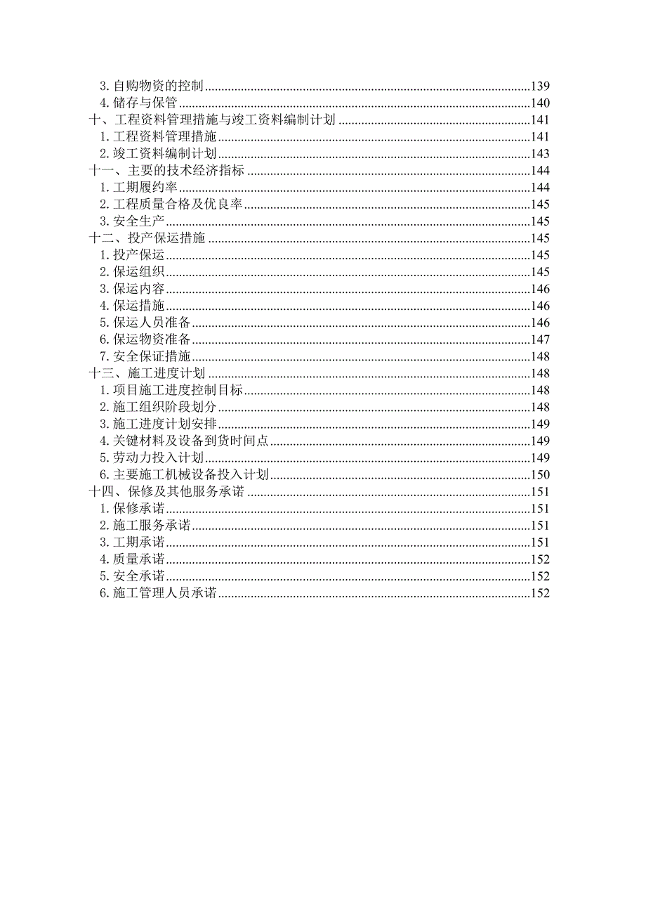 河南某CNG加气母站工程施工组织设计(设备安装、工艺管道施工).doc_第2页