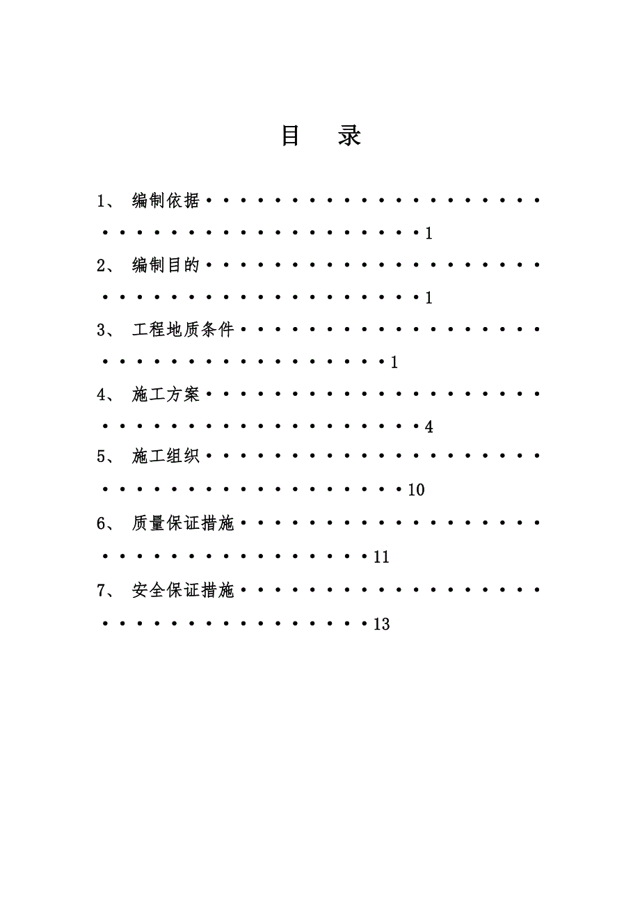 沪昆铁路某标段隧道帷幕注浆及径向注浆施工方案.doc_第2页