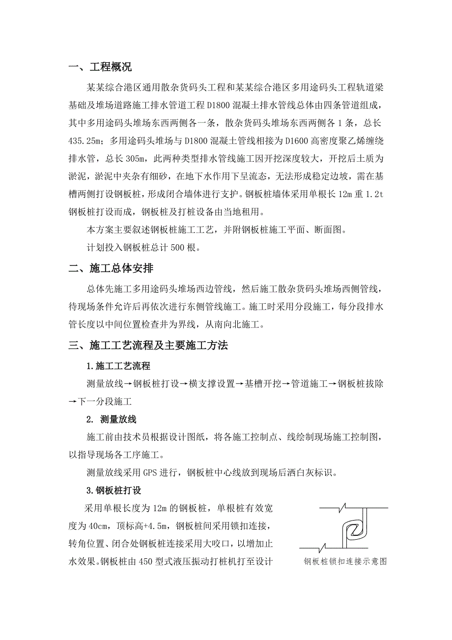 河北某多用途码头工程排水管道钢板桩施工方案.doc_第2页