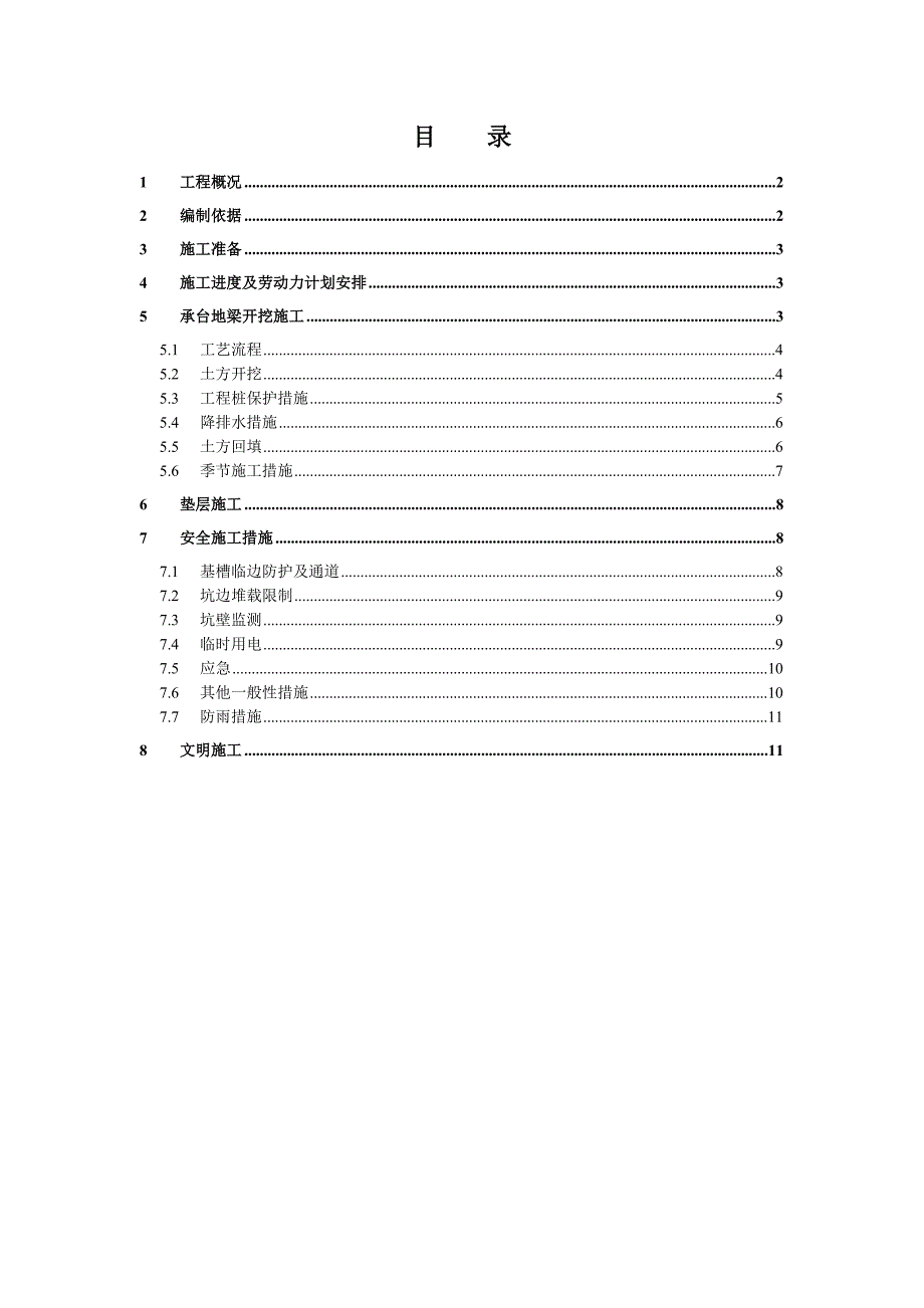 江苏某多层建筑承台地梁土方开挖施工方案.doc_第2页