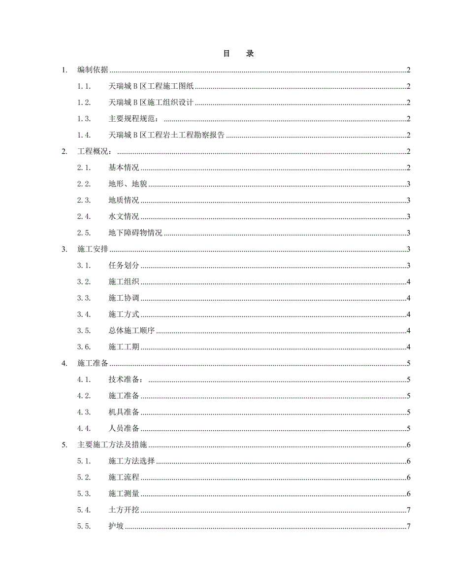 河北某小区住宅楼土方开挖施工方案.doc_第1页