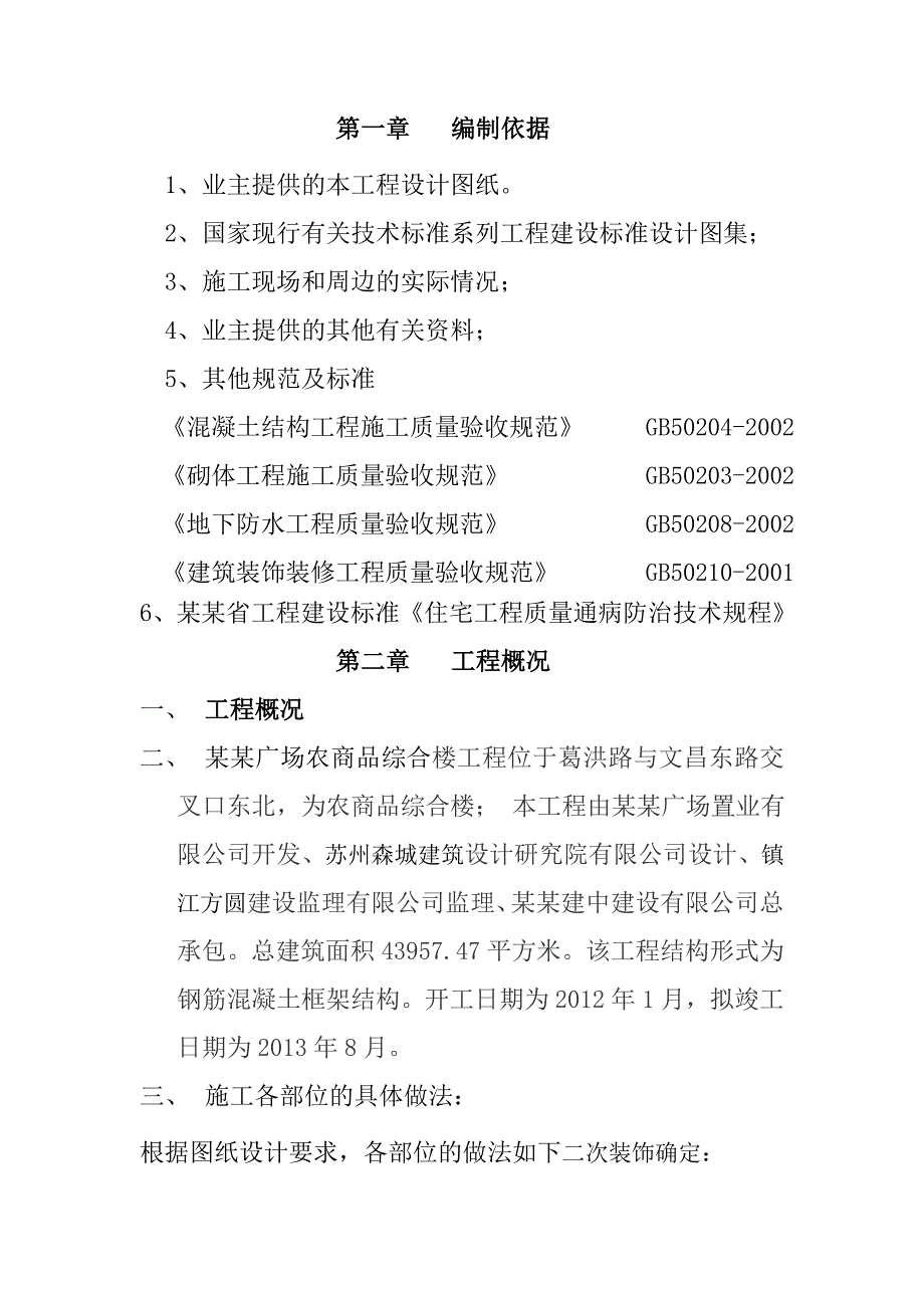 江苏某框架结构农商品综合楼内外墙粉刷施工方案.doc_第2页