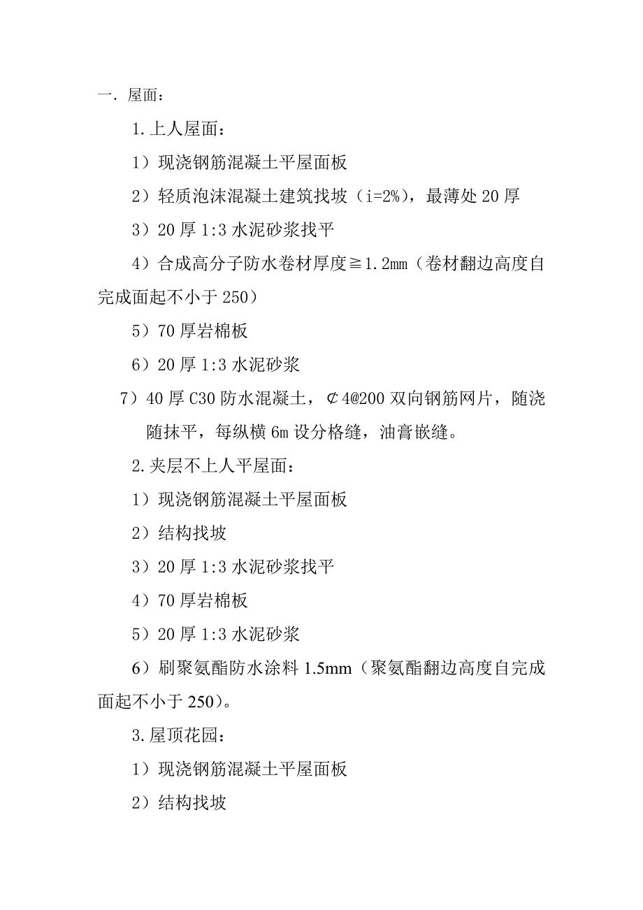 江苏某框架结构农商品综合楼内外墙粉刷施工方案.doc_第3页