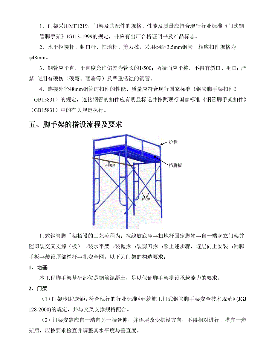 江苏某售楼处室内装饰工程移动门式脚手架专项施工方案.doc_第3页