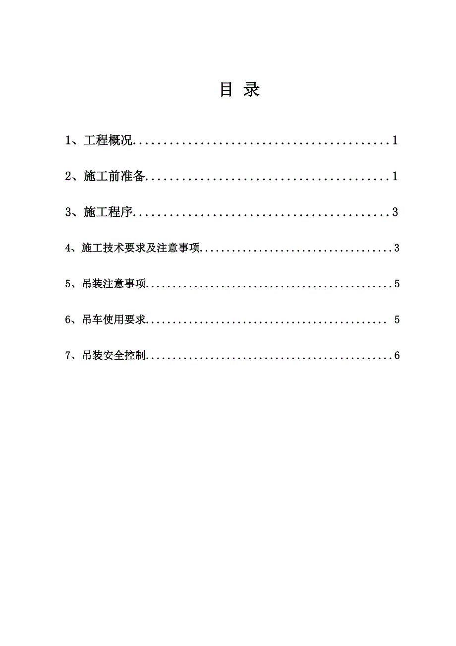 河南某供配水工程管道吊装专项施工方案.doc_第2页