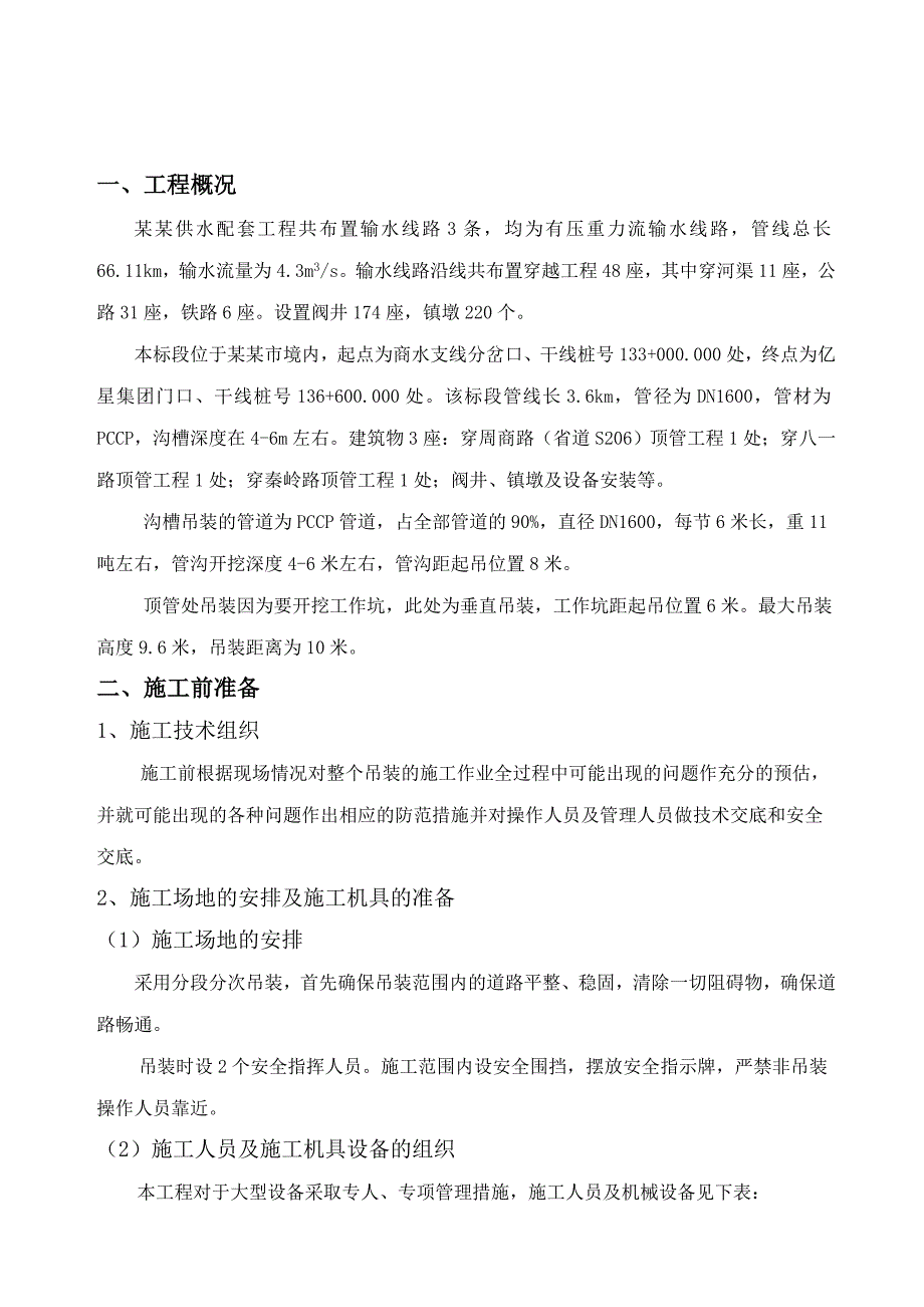 河南某供配水工程管道吊装专项施工方案.doc_第3页