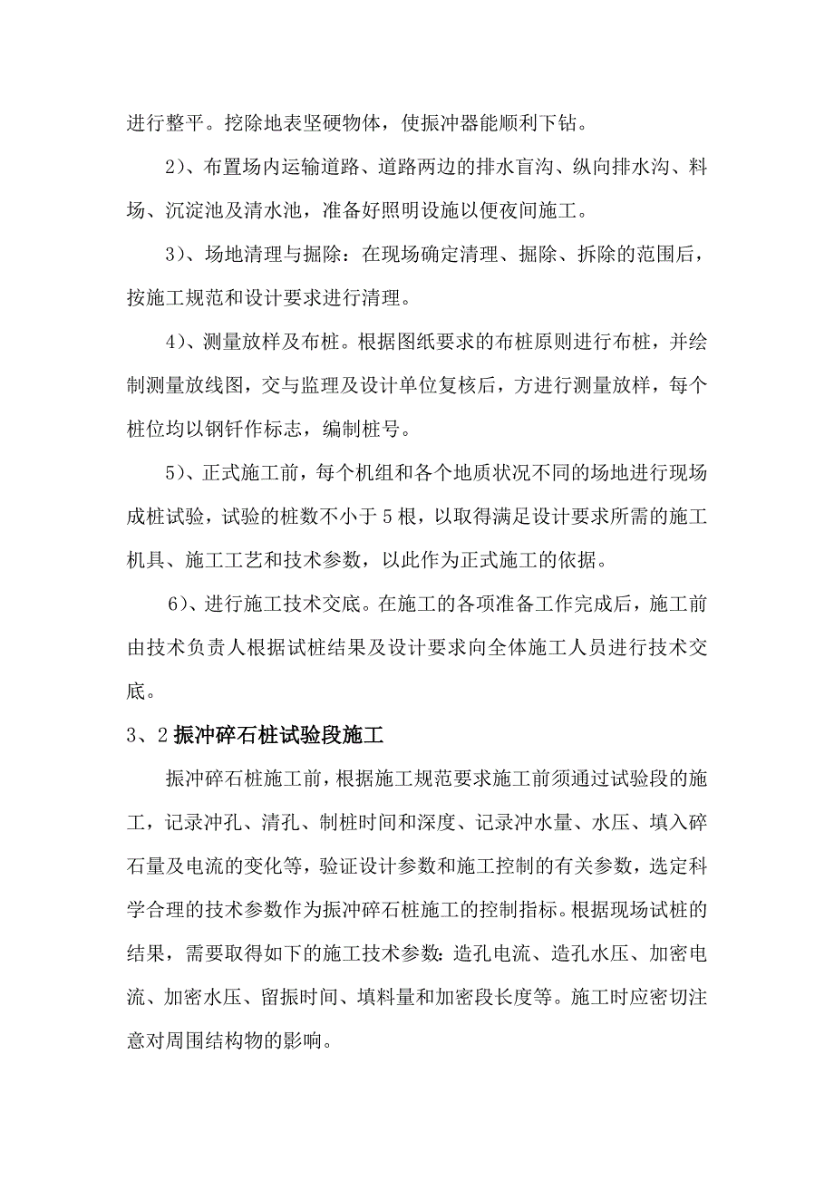 河北某码头二期工程碎石桩施工组织设计.doc_第2页