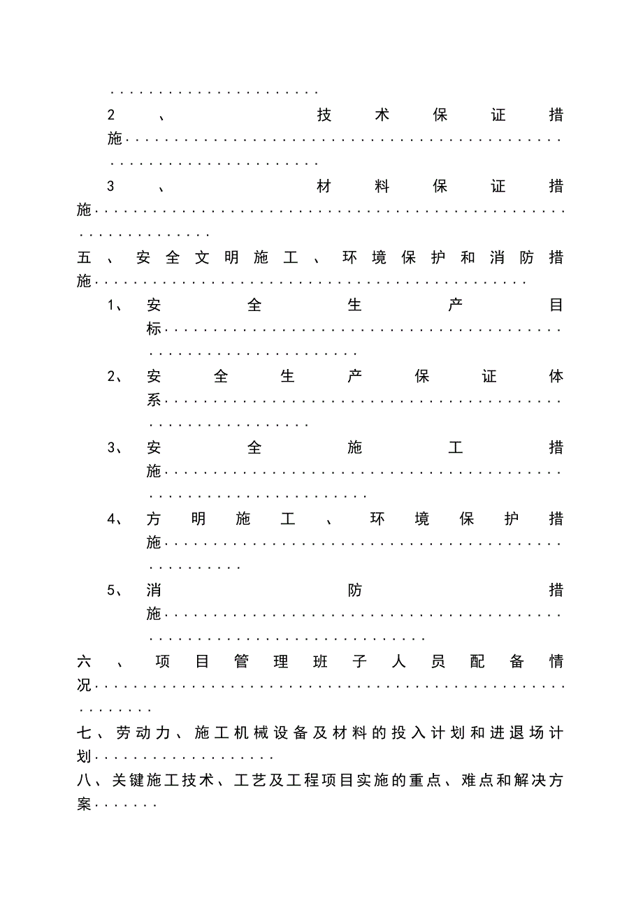 江苏某食品车间静压桩施工组织设计.doc_第3页