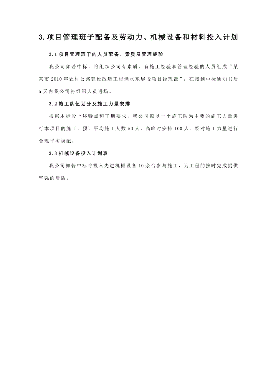 江苏某农村公路改造工程施工方案(水泥混凝土路面).doc_第3页