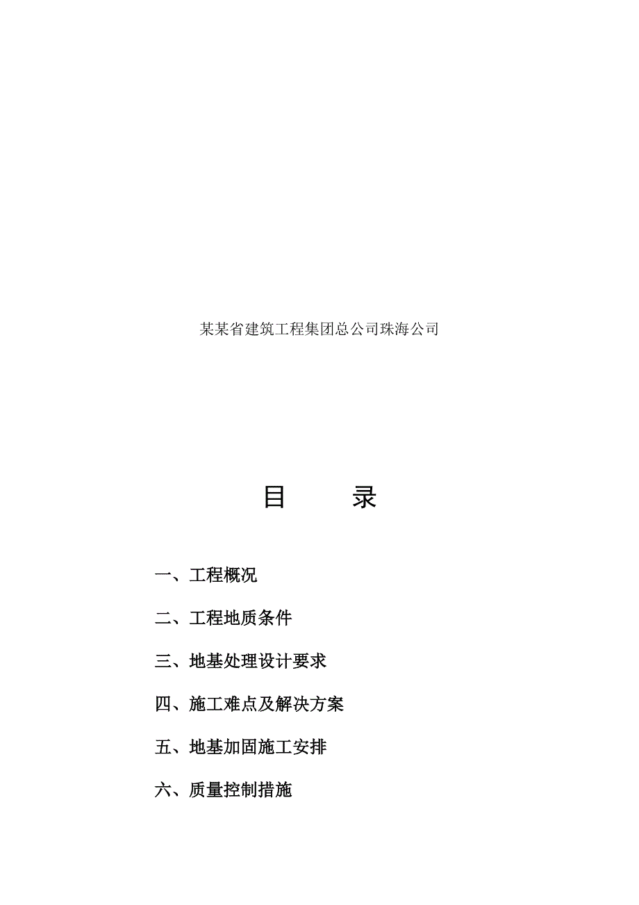 江西某制药工业园砖混结构厂房地基强夯施工组织设计.doc_第2页