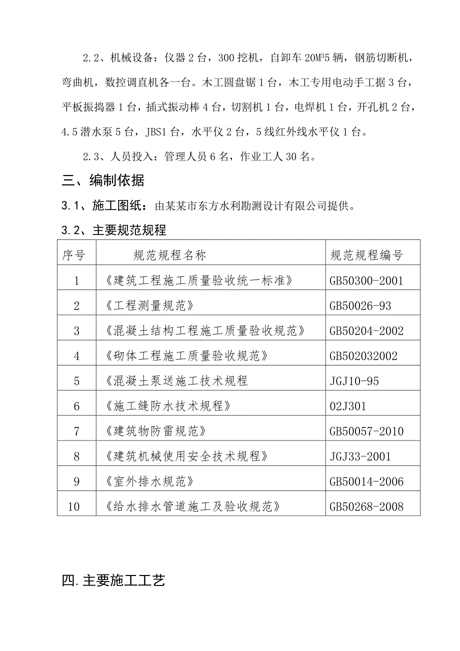 河北某公园排水泵站施工方案(附示意图).doc_第3页