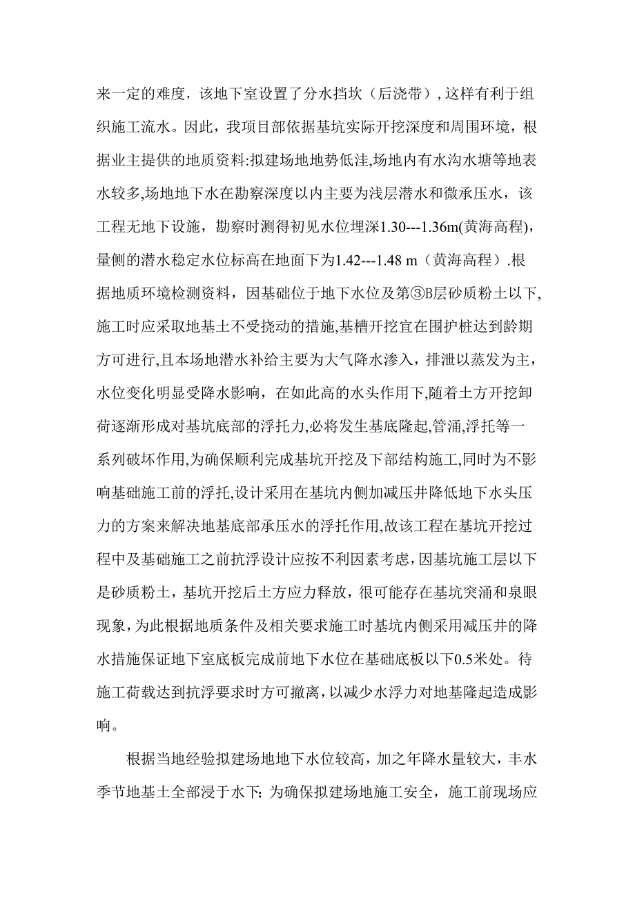 江苏某综合楼地下人防工程井点降水施工方案(减压井).doc_第3页