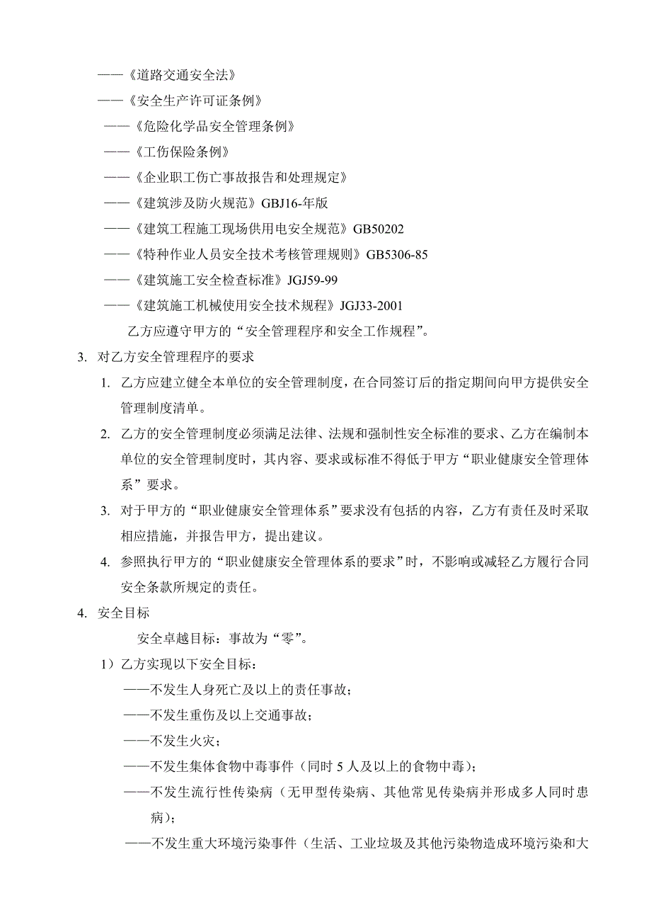 江苏某核电站塔机工程施工安全管理协议.doc_第2页