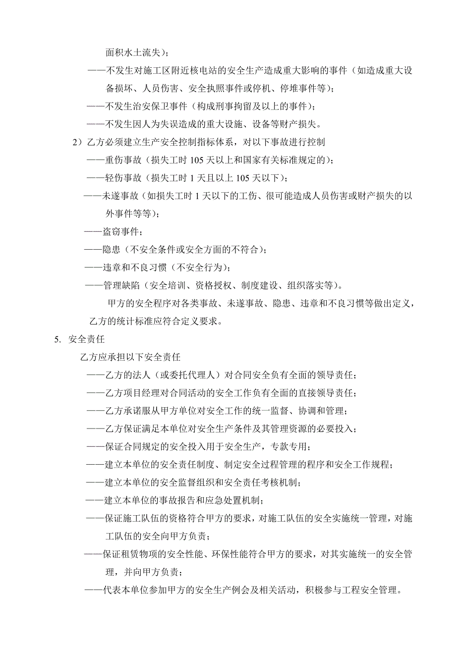 江苏某核电站塔机工程施工安全管理协议.doc_第3页