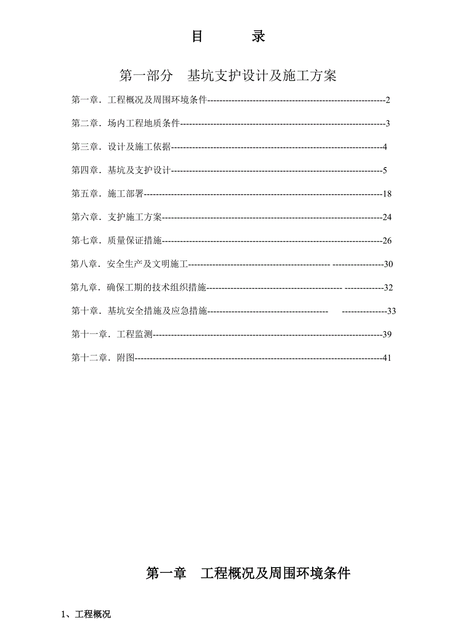 河南某医院高层框剪结构病房楼深基坑支护专项施工方案.doc_第2页