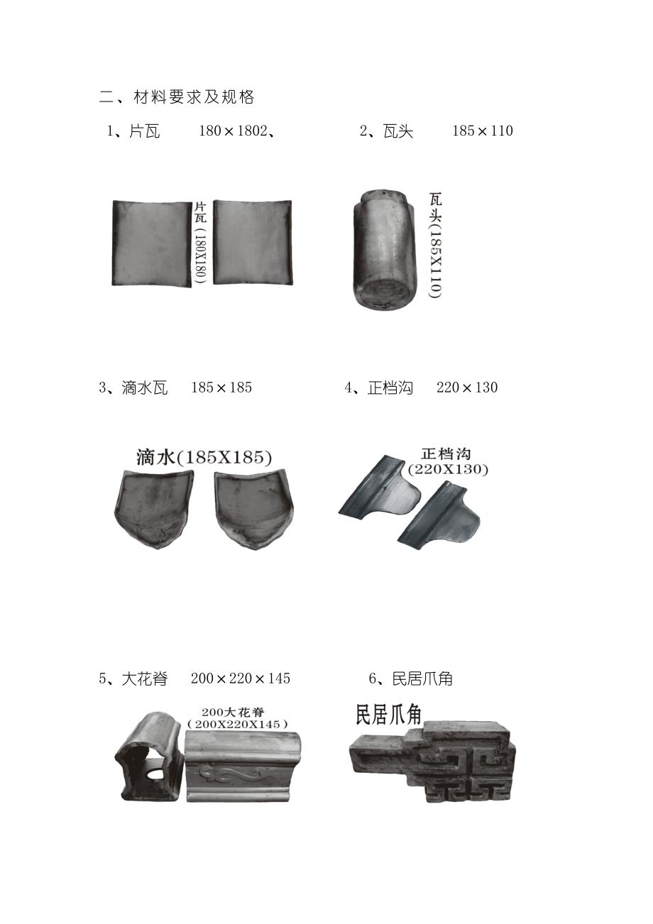 江苏某高档住宅小区青筒瓦斜屋面施工方案.doc_第2页