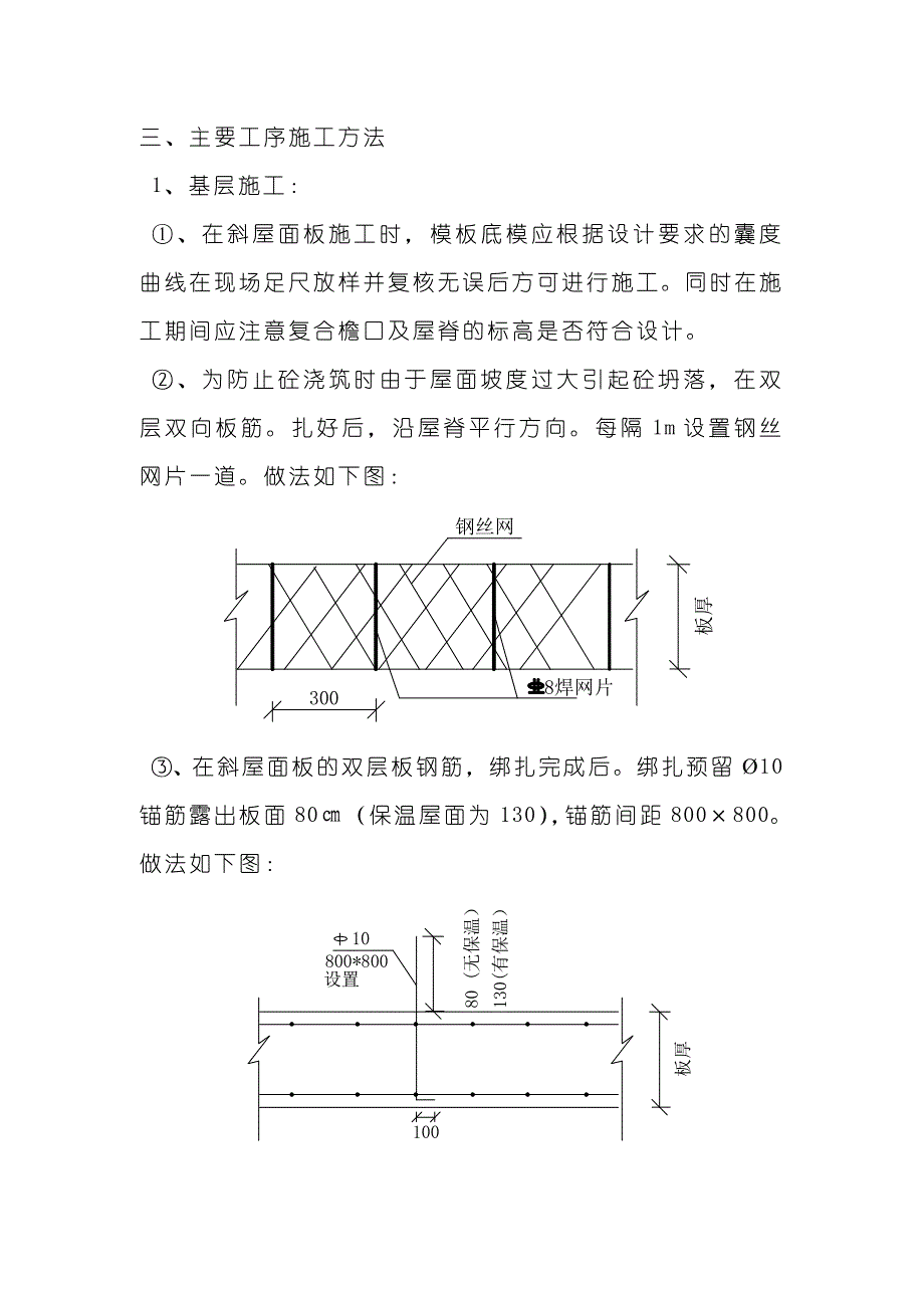 江苏某高档住宅小区青筒瓦斜屋面施工方案.doc_第3页