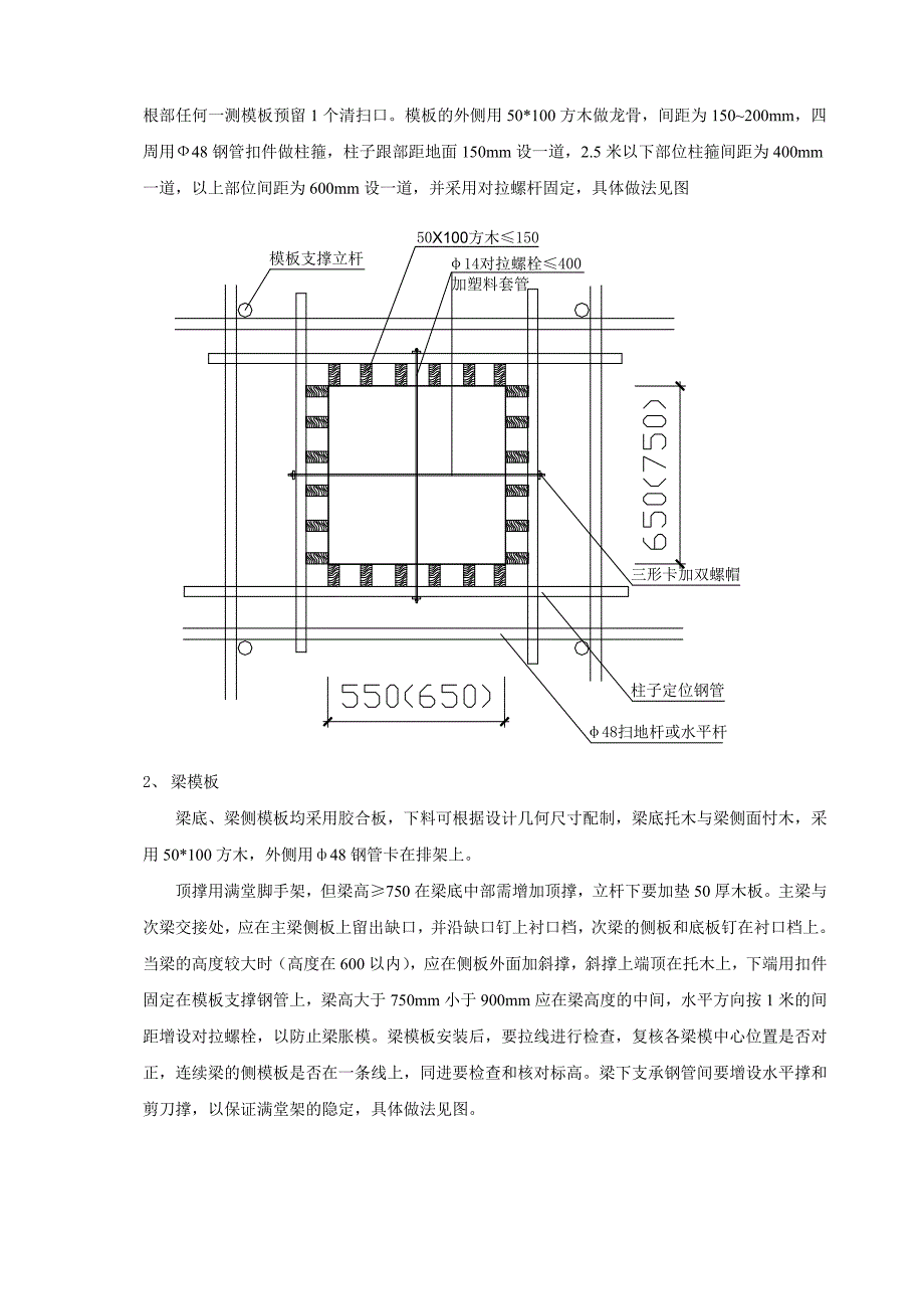 朱家角新城某项目模板工程施工技术交底.doc_第3页