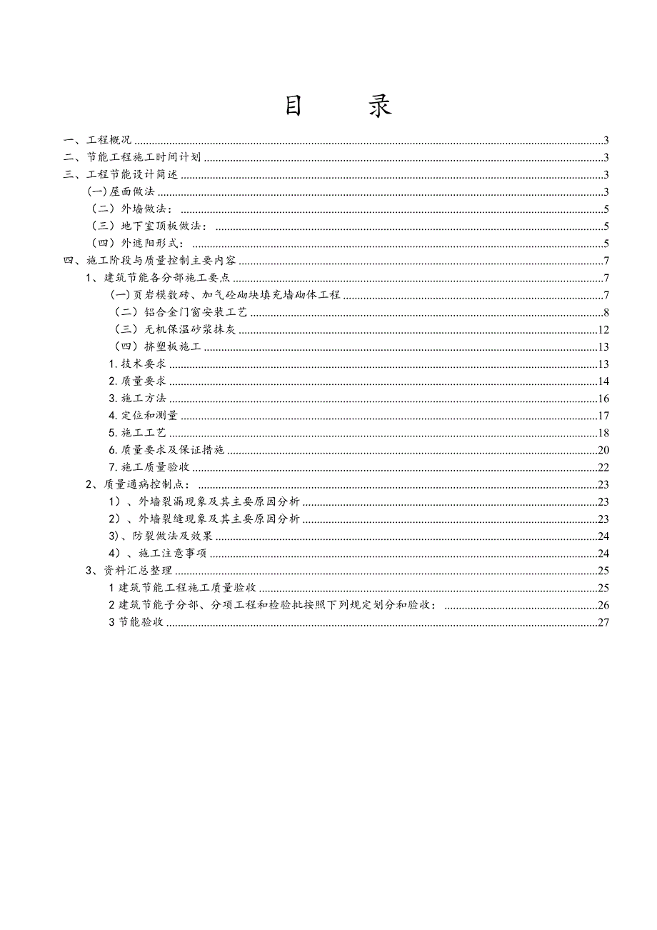 江苏某框架结构单体别墅工程建筑节能施工方案.doc_第2页