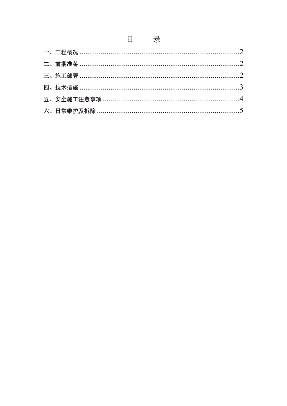 河北某工业园区道路管道工程临时道路专项施工方案.doc_第2页