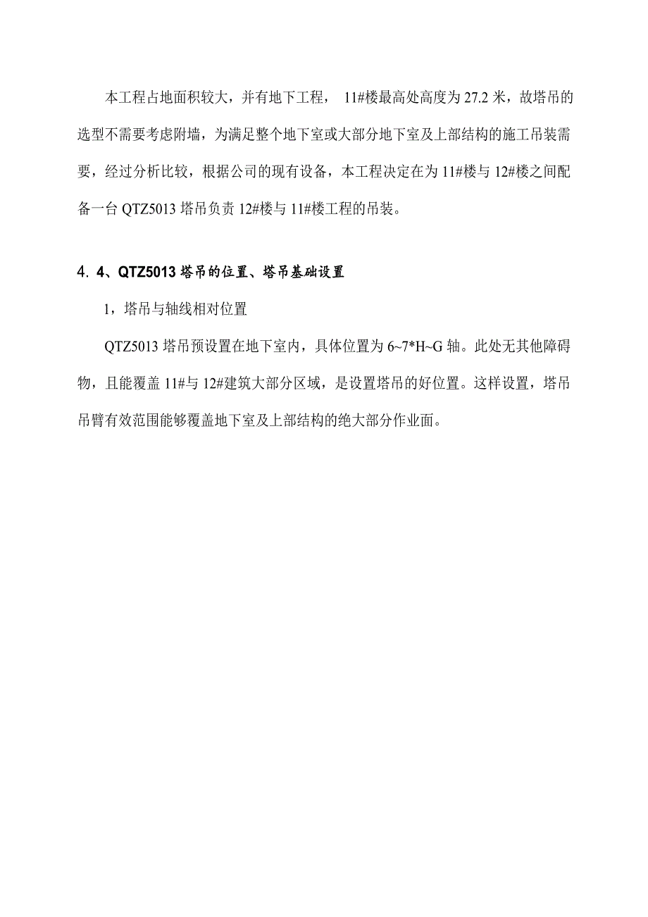 江苏某工业园多层办公楼土建工程塔吊基础施工方案(附示意图).doc_第3页