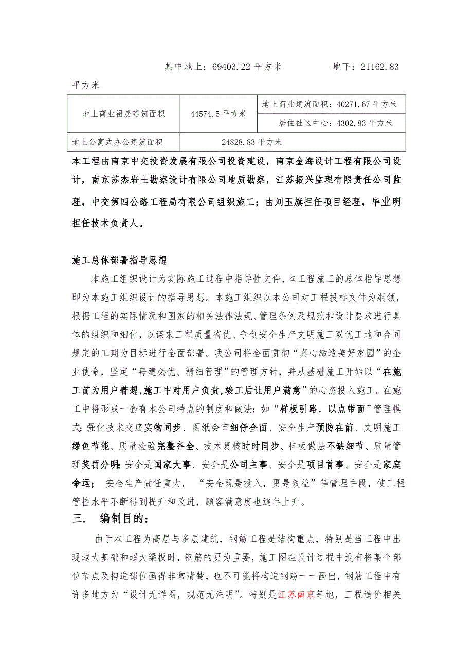 江苏某高层框剪结构综合楼钢筋工程施工方案(附示意图).doc_第2页