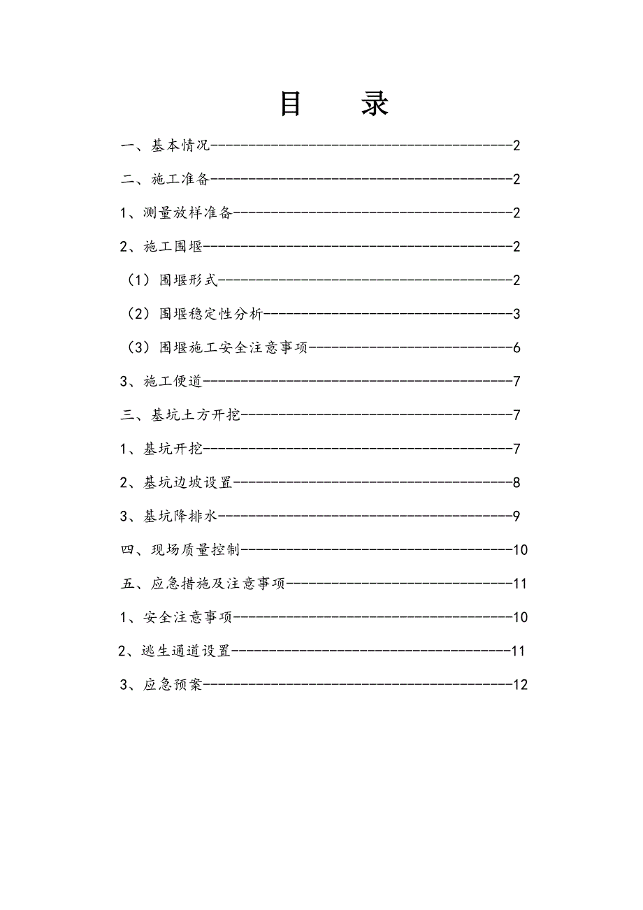 江苏某航道整治工程基坑开挖及围堰专项施工方案(附示意图).doc_第1页