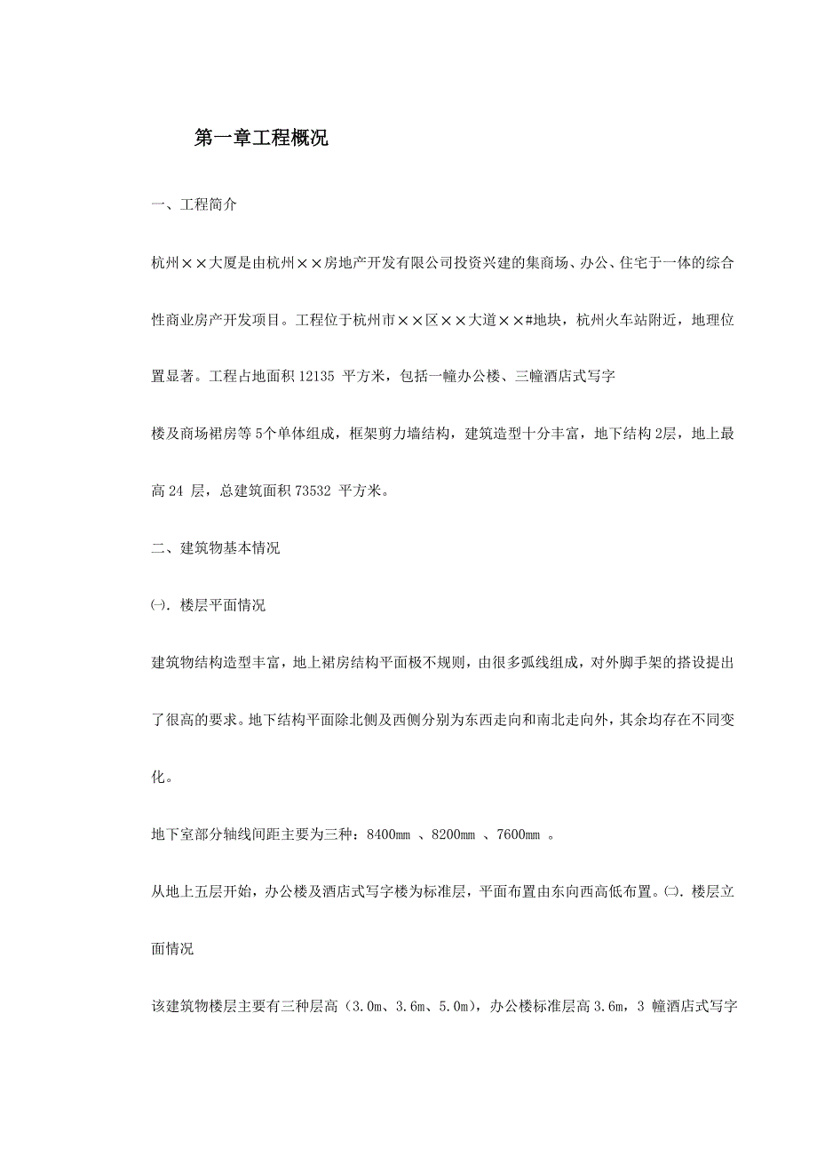 杭州某框架剪力墙大厦脚手架工程施工方案.doc_第2页