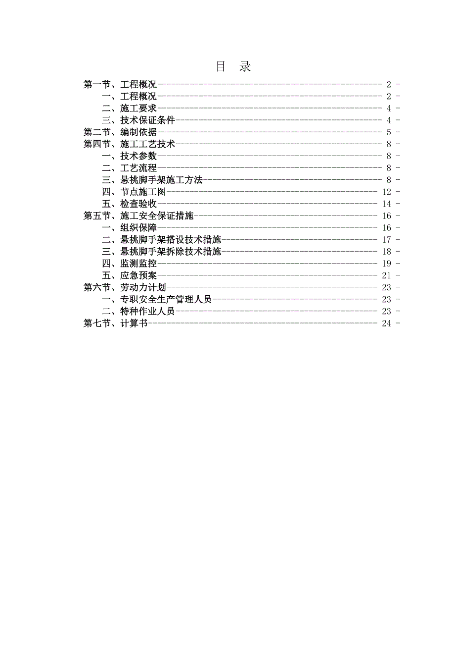 江苏某小区高层框剪结构商办楼悬挑脚手架安全专项施工方案.doc_第2页