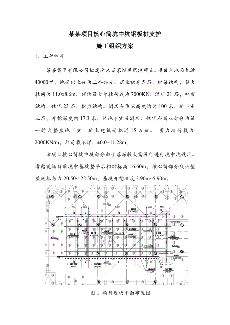 江苏某商业综合体项目核心筒坑中坑钢板桩支护施工方案(附示意图图).doc_第2页