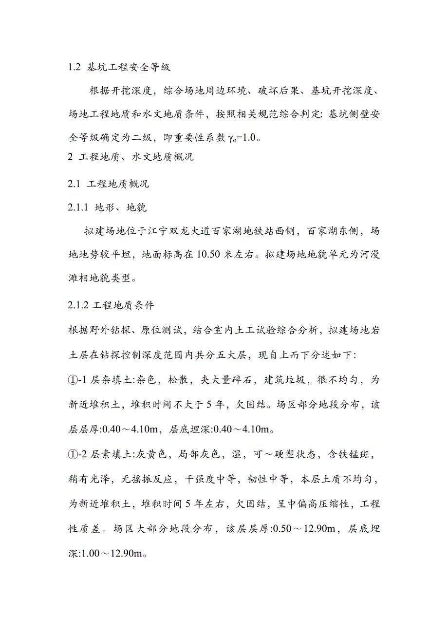 江苏某商业综合体项目核心筒坑中坑钢板桩支护施工方案(附示意图图).doc_第3页