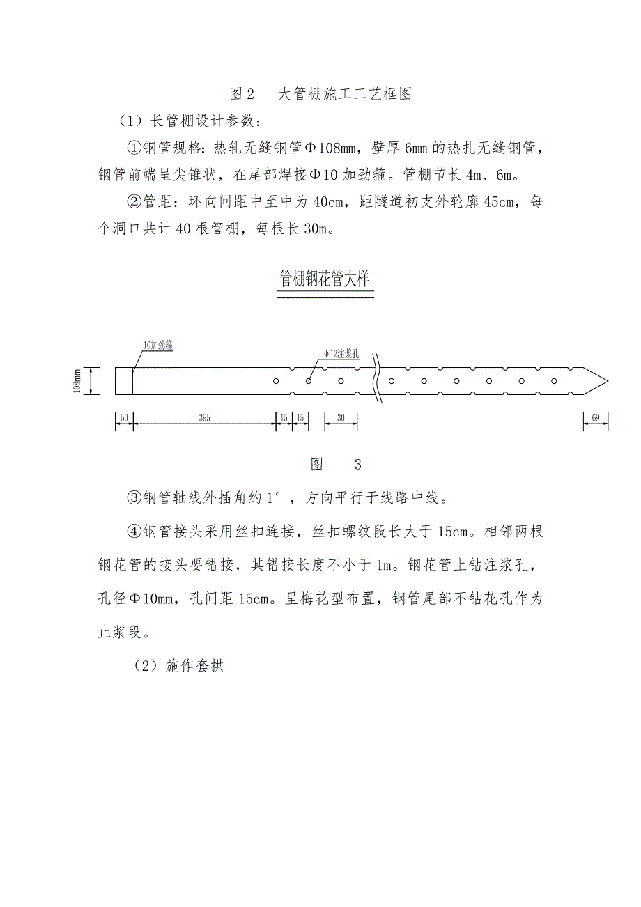 河南某公路隧道进洞端V级围岩及洞口施工方案.doc_第3页