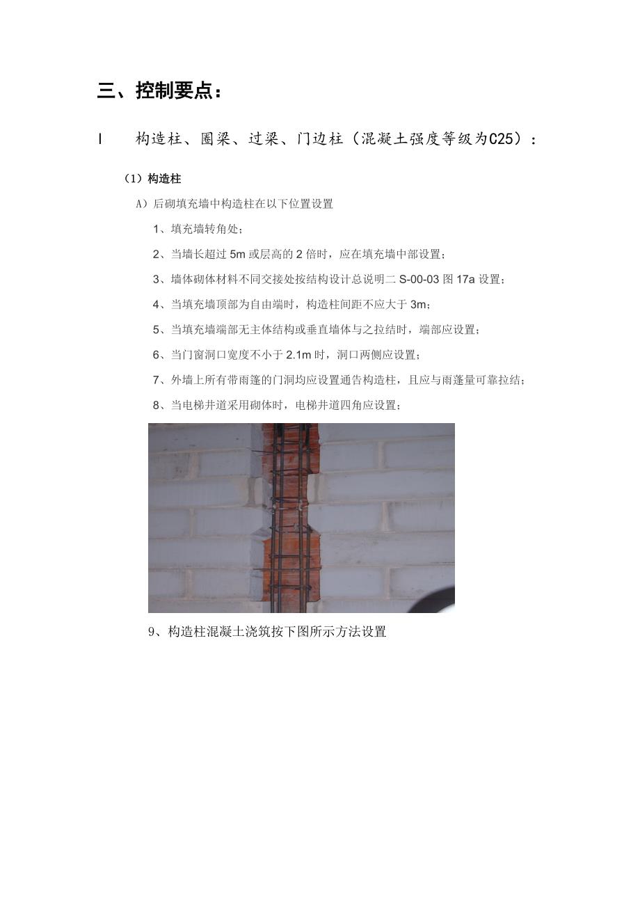 江苏某地块框剪结构幼儿园二次结构施工方案(构造柱详图).doc_第3页