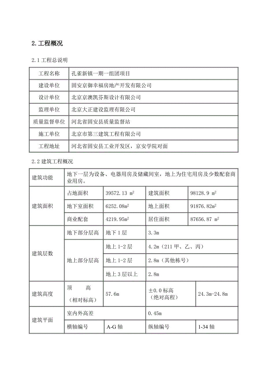 河北某小区高层剪力墙结构住宅楼卸料平台施工方案(附示意图、计算书).doc_第3页